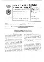 Способ изготовления уплотнителя для герметизации металлопроводов (патент 196501)