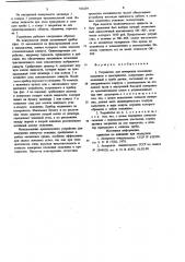 Устройство для измерения положения скважины в пространстве (патент 926259)