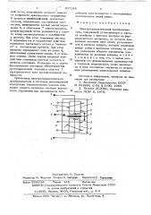 Электропневматический преобразлватель (патент 627248)