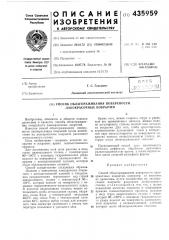 Способ облагораживания поверхности лакокрасочных покрытий (патент 435959)