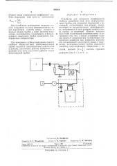 Устройство для измерения коэффициента глубины модуляции тока луча электроннолучевых трубок (патент 238618)