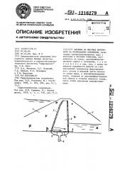 Плотина из местных материалов на проницаемом основании (патент 1216279)