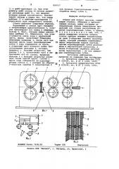 Станок для окорки прутьев (патент 859157)