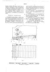 Устройство для раздачи кормов (патент 682195)