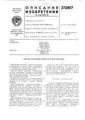 Патент ссср  372807 (патент 372807)