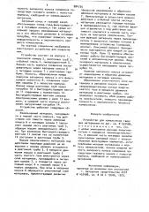 Устройство для измельчения твердых материалов (патент 884735)