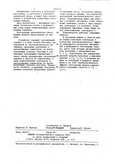 Интегральный переключатель световодных каналов (патент 1217125)