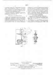 Замок для соединения элементов оснастки (патент 585977)
