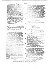 Способ получения винилциклопропанов (патент 891608)