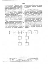 Устройство контроля выходного напряжения генератора переменного напряжения (патент 718793)