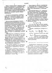 Преобразователь напряжения (патент 515225)