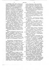 Устройство для изготовления и наполнения капсул из пленки (патент 651684)