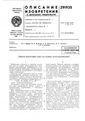 Способ получения смол на основе пентахлорфенола (патент 291935)