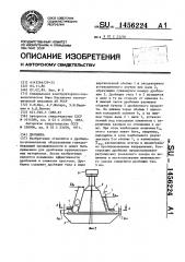 Дробилка (патент 1456224)