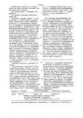 Смеситель (патент 1328210)