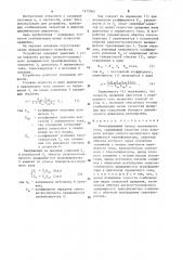 Интегрирующий привод переменного тока (патент 1275365)