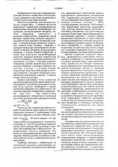 Устройство для контроля генераторов с линейной перестройкой частоты (патент 1714542)