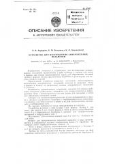 Устройство для изготовления замороженных пельменей (патент 95627)