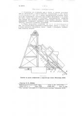Устройство для отделения сора и земли от свеклы, выгружаемой из автомобилей в опрокидывателях (патент 86793)