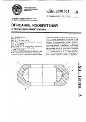 Инерционный аккумулятор (патент 1201551)