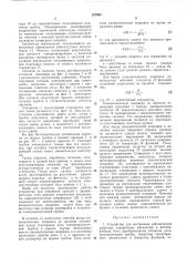 Устройство для построения сейсмических разрезов (патент 197995)