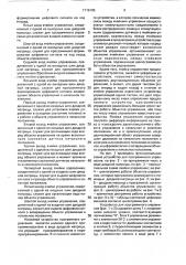 Устройство для программного управления объектами (патент 1718185)