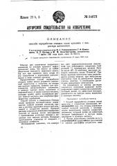 Способ переработки отходов, остающихся после крэкинга с хлористым алюминием (патент 34673)