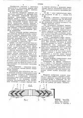 Вкладыш шарнира универсального шпинделя (патент 1072938)