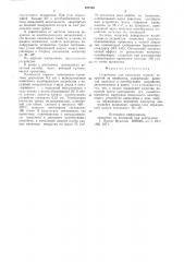 Устройство для нанесения горячихпокрытий ha проволоку (патент 827589)