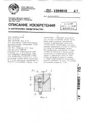 Радиально-сверлильный станок (патент 1504010)