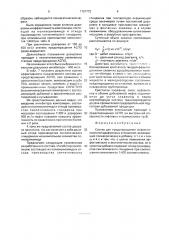 Состав для предотвращения асфальтеносмолопарафиновых отложений (патент 1761772)
