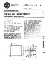 Тормозное устройство привода (патент 1124140)