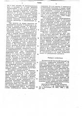Автоматический быстродействующий выключатель (патент 748565)