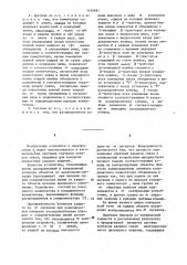 Система контроля каналов связи многопрограммного проводного вещания (патент 1145481)