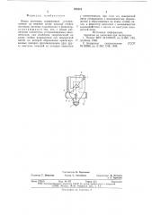Опора лестницы (патент 635216)