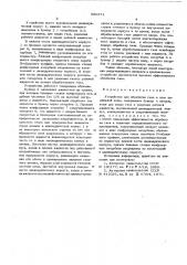 Устройство для обработки газа в слое подвижной пены (патент 596271)