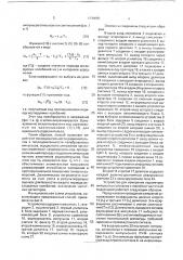 Способ измерения функции изменения частоты импульсных сигналов с линейной частотной модуляцией (патент 1748081)