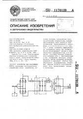 Устройство для разрушения пород (патент 1170139)