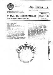 Накладной вихретоковый преобразователь (патент 1196750)