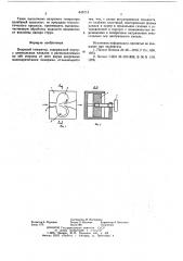 Вихревой генератор (патент 645713)