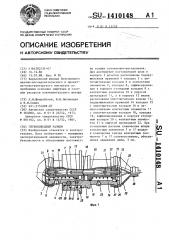 Глубоководный разъем (патент 1410148)