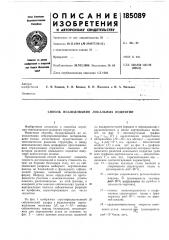 Способ исследования локальных поднятий (патент 185089)