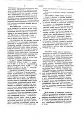 Контактное устройство для ректификационных колонн (патент 689694)