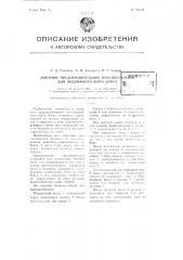 Запорное предохранительное приспособление для подвижного щита бокса (патент 96634)
