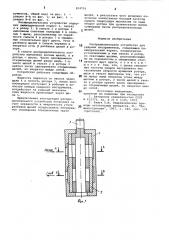 Распределительное устройстводля ударных инструментов (патент 814716)