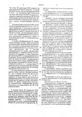Вычислительное устройство (патент 1691837)