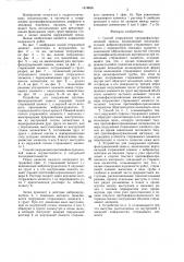 Способ сооружения противофильтрационной завесы и устройство для его осуществления (патент 1318635)