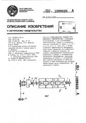 Нейтрализатор зарядов статического электричества (патент 1099420)