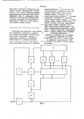 Устройство для измерения серии временных интервалов (патент 699485)