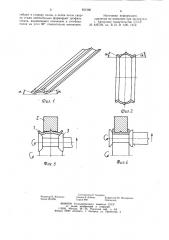 Способ изготовления втулки (патент 831266)
